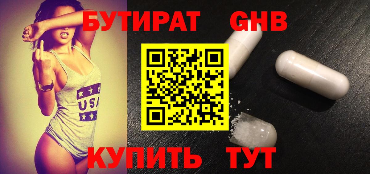 Бутират оксибутират Ликино-Дулёво