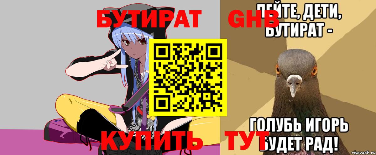 Бутират 1.4BDO  Вход с VPN  Ликино-Дулёво 