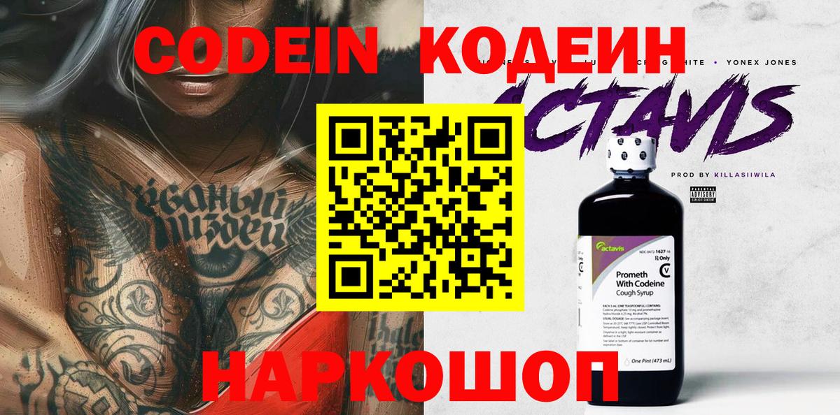 Кодеиновый сироп Lean Purple Drank  Вход с VPN  Кодеин напиток Lean (лин)  Ликино-Дулёво 