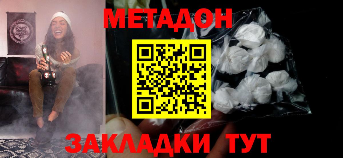 Ликино-Дулёво  Метадон мёд  Вход с VPN  МЕТАДОН кристалл 